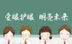 6月6日爱眼日活动方案7篇