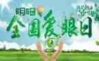爱护眼睛活动教案6篇