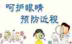 爱护眼睛教案7篇