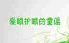 眼睛幼儿园教案优质8篇