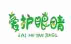 眼睛健康教育教案7篇