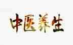 养生活动方案5篇