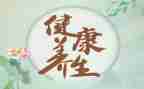 养生演讲稿6篇