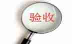 竣工预验收申请书6篇