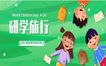 研学游的作文模板7篇