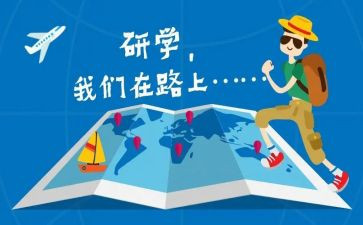 中小学研学活动方案6篇