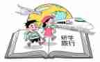 旅行研学心得5篇