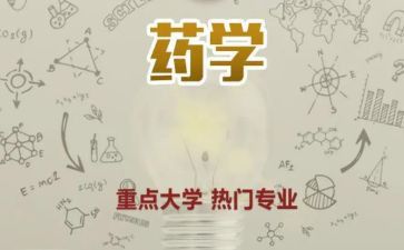 药学生调研报告精选7篇
