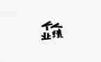 业绩工作报告8篇