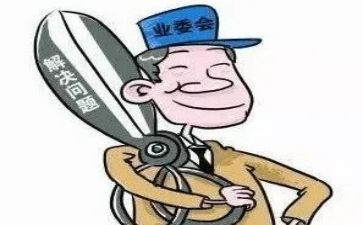 业委会述职述廉报告6篇