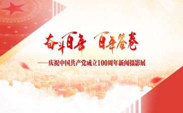 建党一百周年七一讲话心得体会6篇