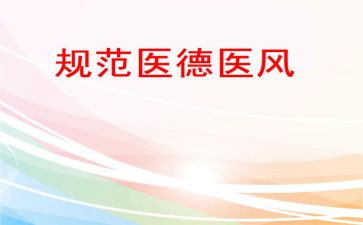 医德工作计划5篇