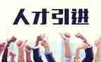 引才调研报告参考7篇