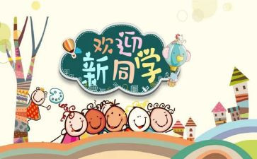 校园迎新活动方案5篇