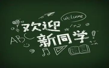 大学迎新活动策划最新5篇