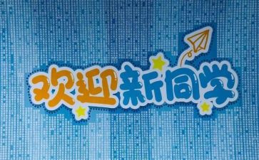 辞旧迎新活动方案5篇