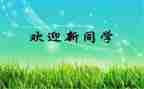 大学校园迎新活动方案7篇