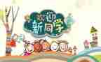 校园迎新活动方案5篇