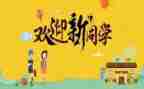 社团迎新活动策划7篇