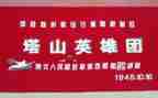 都贵玛的英雄事迹推荐6篇