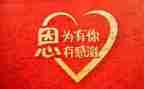 因为有你作文作文通用7篇