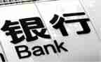 银行重点工作计划5篇