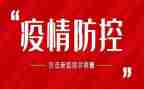 2024年学校疫情期间工作总结5篇