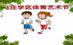 艺术节领导致辞稿5篇