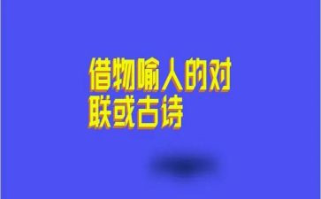 以物喻人的小作文推荐7篇