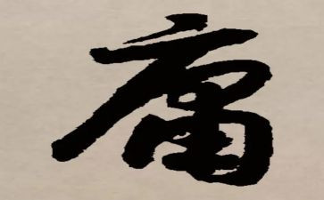 中庸九经心得7篇