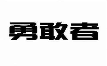 学习朱有勇心得体会6篇