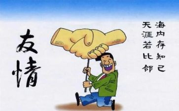 师友情作文最新8篇