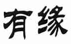 与书的不解之缘作文7篇