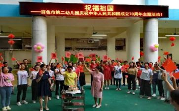 园庆幼儿园活动总结范文优质8篇
