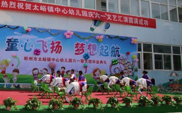 幼儿园庆六一儿童节活动方案最新6篇