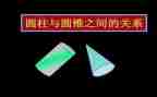 大班认识球体和圆柱体教案6篇