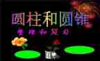 六年级圆柱的认识教案8篇