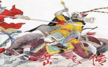 岳飞传读后心得8篇