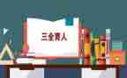 育人楷模心得体会5篇