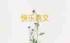 2024年高考我语文作文参考5篇