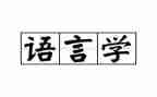 语言文字工作计划模板8篇
