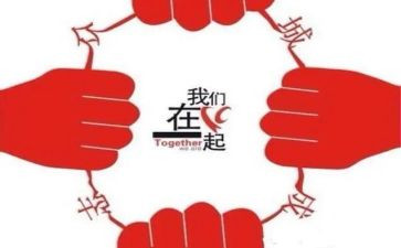 在一起的教案7篇
