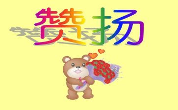 他赞扬了我作文8篇