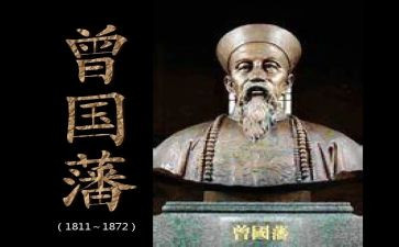 曾国藩家书的心得体会模板5篇