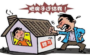赠与房产合同6篇