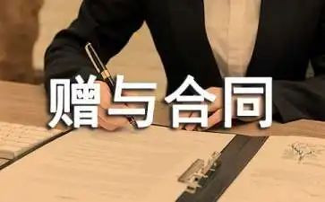 股份赠与合同推荐7篇