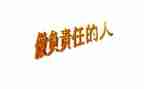 关于写责任的作文800字6篇