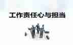 与责任有关的作文推荐5篇