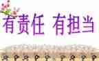 责任与担当的作文800字7篇