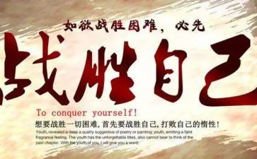 战胜挫折的作文最新5篇